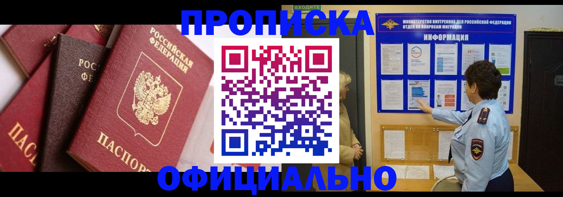 временная регистрация в квартире в Киселёвске