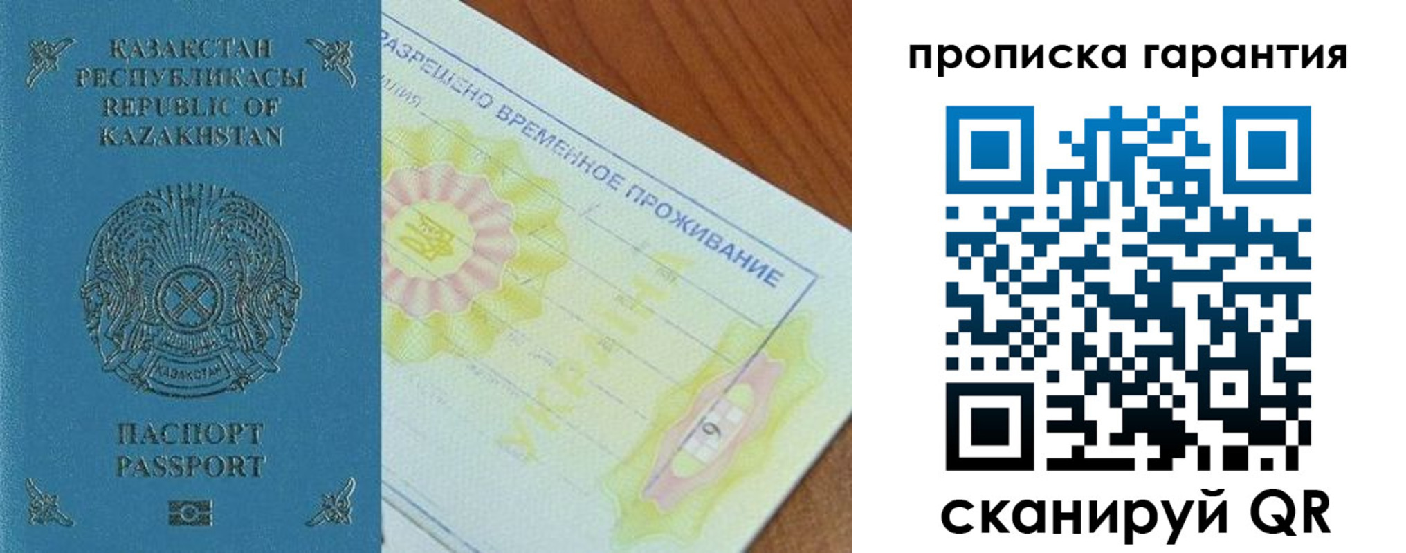 временная регистрация гарантия в Киселёвске