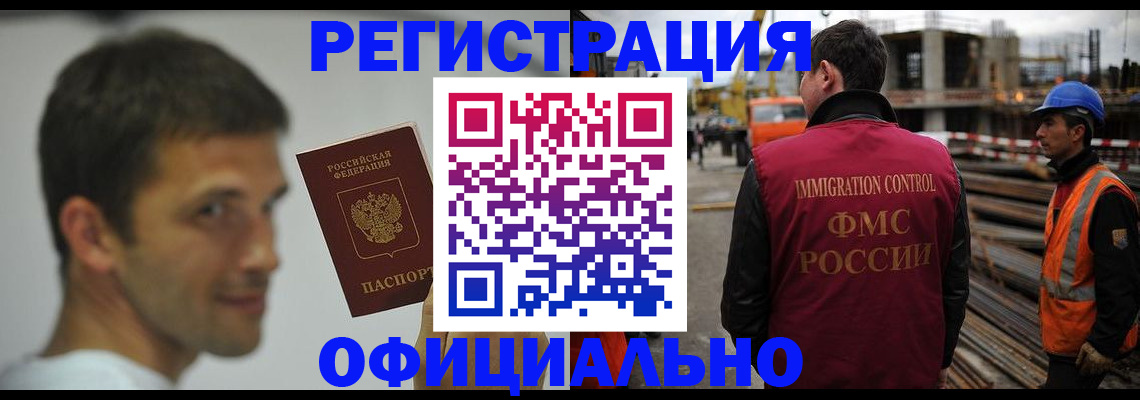 прописка иностранных граждан в Киселёвске