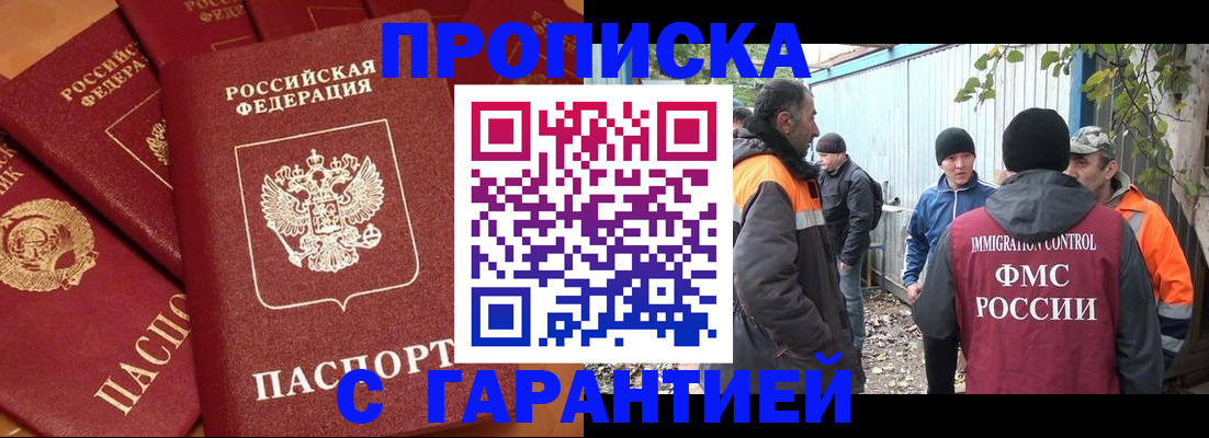 прописка ребенка в Киселёвске