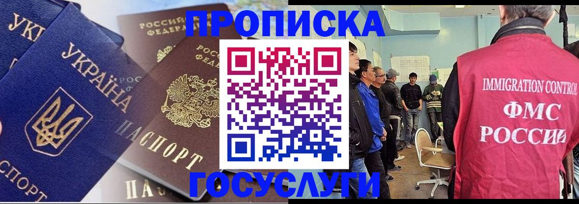 прописка регистрация в Киселёвске